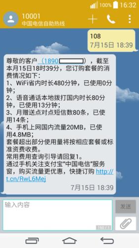 中国电信查流量发什么短信？