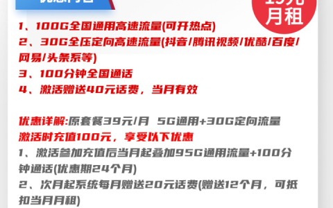 安徽电信黄山卡 19元包130G流量+100分钟通话