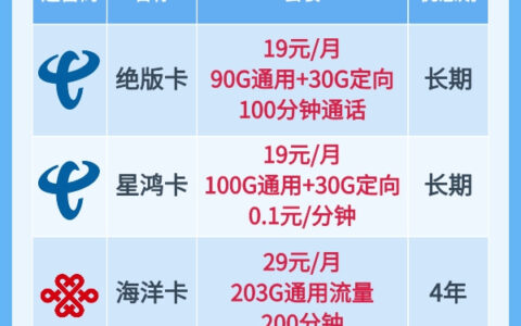 流量卡哪个最靠谱？推荐这3张