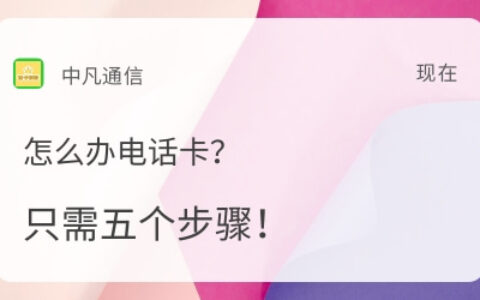 申请电话卡的五个步骤2023