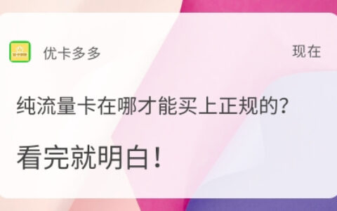 哪里可以买到正规的纯流量卡？