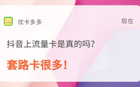 抖音9元100g流量卡是真的吗？不要被骗了