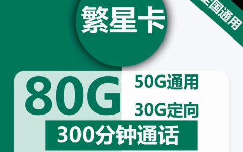 移动流量卡19元100g全国通用真的假的？这是真的
