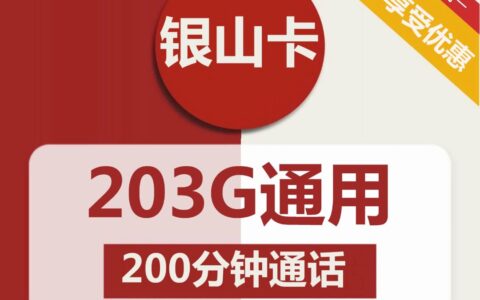 流量卡无限不限速，全国通用200g是真的吗？