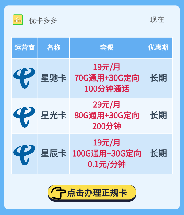 长期用流量应该办什么卡？3张高性价比流量卡推荐！