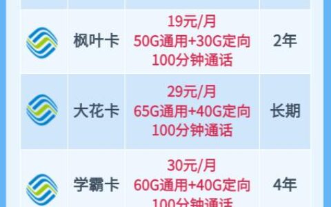 移动流量哪个最划算？19元G流量比线下好20倍