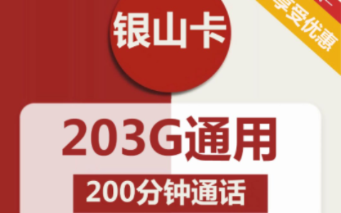 流量卡无限不限速全国通用500g简介，月租仅39元