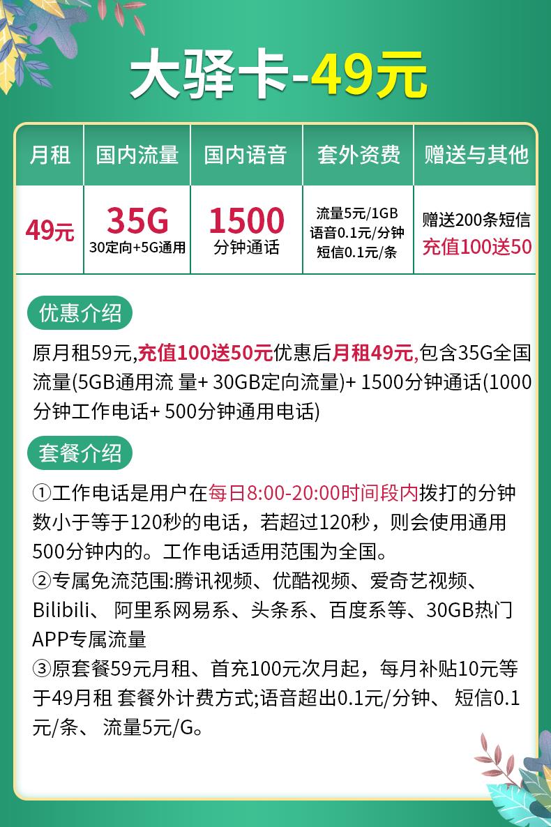 联通大驿卡怎么样？联通大驿卡套餐值得办理吗？