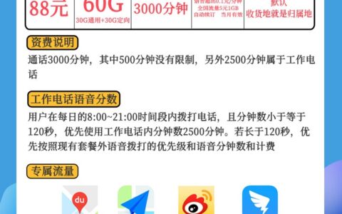 88元的菜鸟联通大宝卡套餐值得办理？