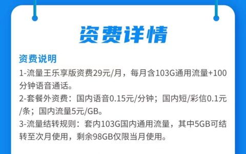 广东联通流量王乐享版套餐详情和办理入口(2023)