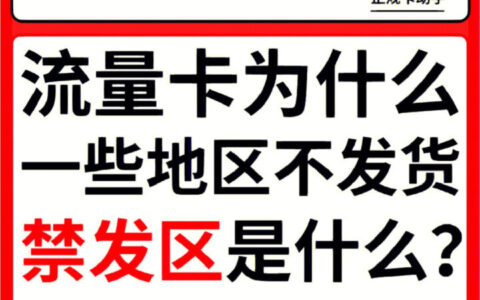 申请的流量卡不发货怎么回事？