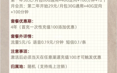 全国不限量流量19元100G靠谱吗？