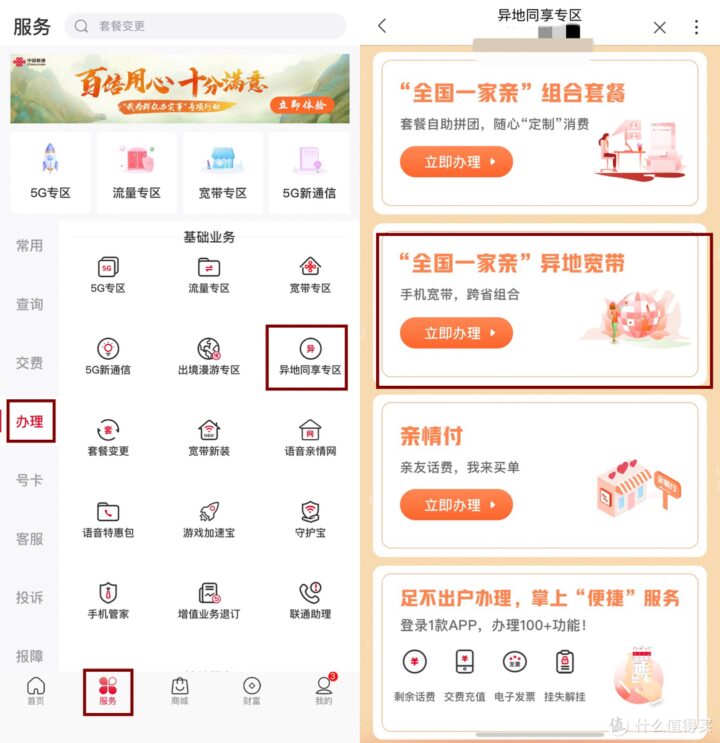 联通异地宽带办理路径及安装费用-1