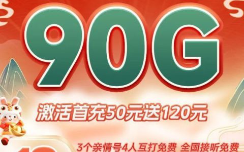 本地归属地卡：移动兔奇卡19元60G通用流量+30G定向流量