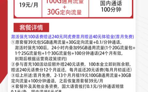 【低月租】电信凝安卡 19元月租100G通用+30G定向+100分钟