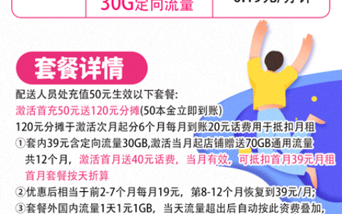 移动19元90g流量卡是真的假的？官方测评