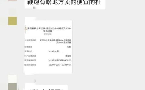 联通添加“呈创科技专属优惠-赠送400分钟语音及900M定向流量”