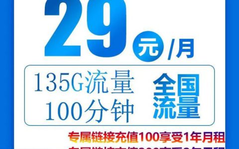 电信丝绸卡 29元105G通用流量+30G定向流量+100分钟通话
