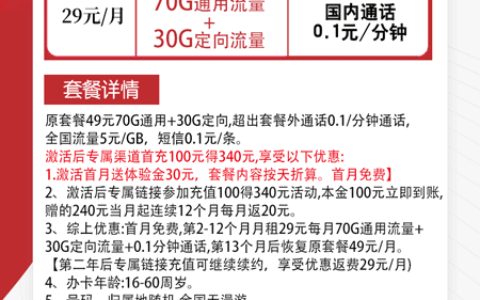 电信29元100g流量卡真的假的？附套餐详情介绍