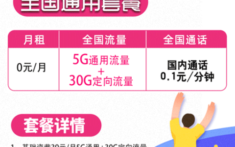 移动0月租手机卡是真的吗？附详情介绍+办理入口