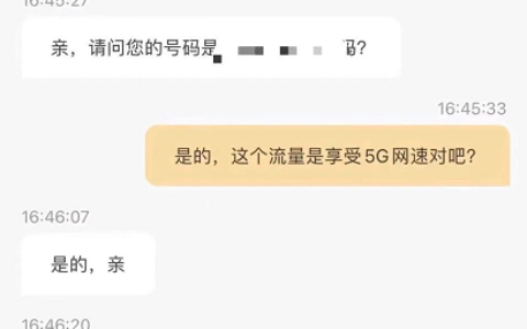 山楂疑似被制裁，用5G流量单独收费