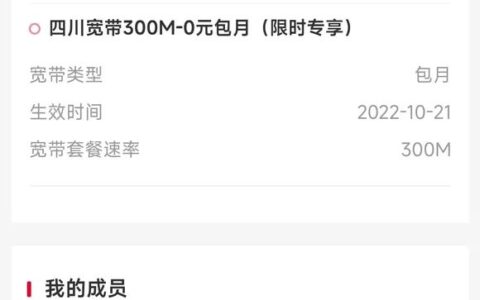 四川联通大王卡0元300M宽带办理教程(2023年2月最新版)