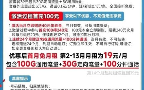 电信天讯卡 19元100G全国流量+30G定向+100分钟语音