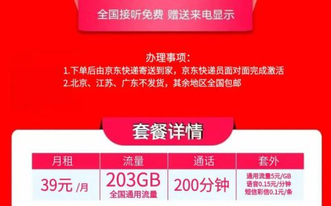 联通飞扬卡 39元包203G全国流量+200分钟（全国可发）