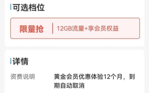 广东移动领取12个月黄金会员