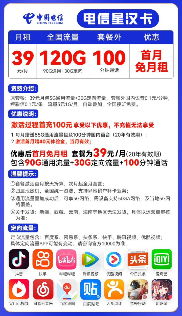 【长期·自选号】电信星汉卡 39元120G全国流量+100分钟通话-2