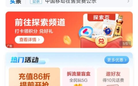 全国移动86折话费活动介绍+入口