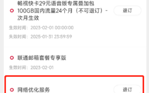 免费添加全国联通500M速率教程