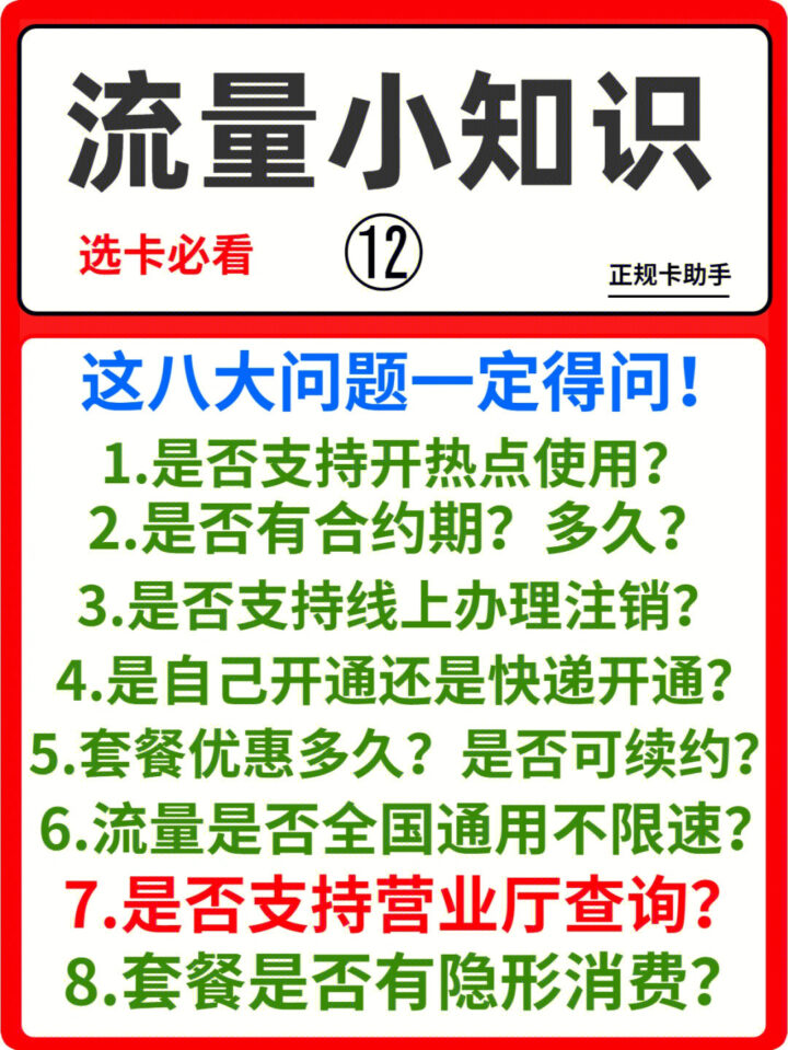 网上办流量卡可靠吗？一定要注意这8点-1