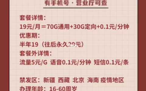电信流量卡19元200g，官方办理是不是真的？