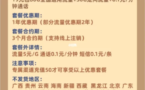 中国电信卡租9个月不限流量？别多想，这个100%属于套路