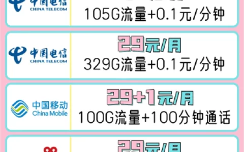 联通电信套餐哪个流量便宜？电信流量套餐推荐