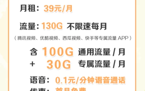 电信39元130G套餐来了！永久套餐+选号