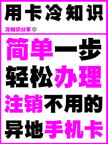 手机卡可以异地注销吗？方法还是很简单的-1