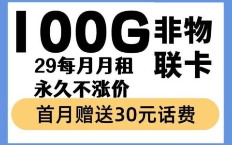 电信流量卡20年长期套餐、自主激活、可选号