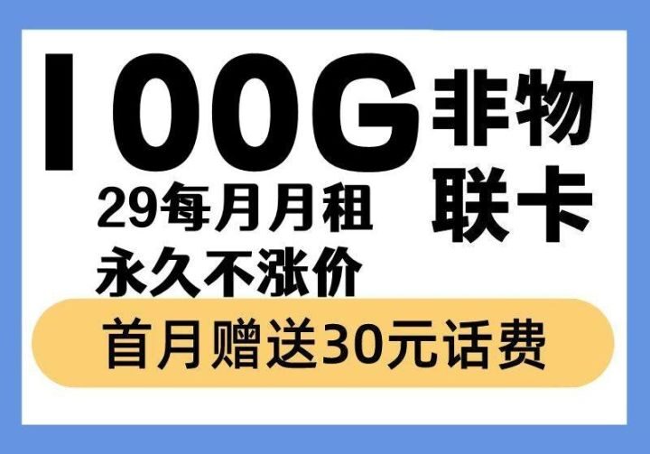 电信流量卡20年长期套餐、自主激活、可选号-1