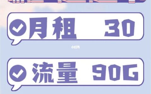 联通超越卡推出永久套餐，30元/月+100分钟