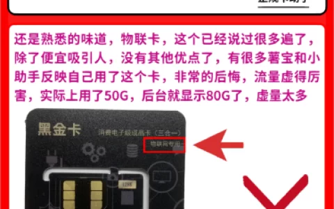 物联卡用了50G，后台就显示80G了，虚量太多了