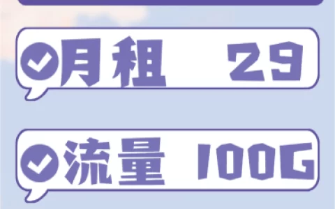 联通玉兔卡终于来了！29元套餐100分钟，4年好卡