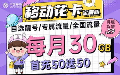 2023年移动不换号最划算套餐