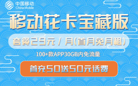 移动套餐资费一览表2023