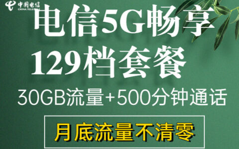 电信流量套餐资费一览表2023