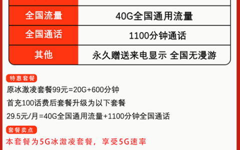 联通冰激凌99元套餐详细介绍，比原套餐划算太多了