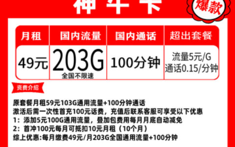 联通神牛卡怎么样？联通神牛卡免费申请入口！