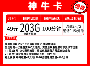 联通神牛卡怎么样？联通神牛卡免费申请入口！