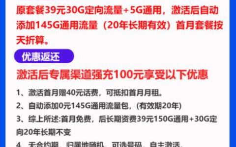 电信水月卡39元套餐怎么样？山东电信星卡套餐再次升级